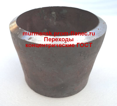 Переходы концентрические ГОСТ Мурманск